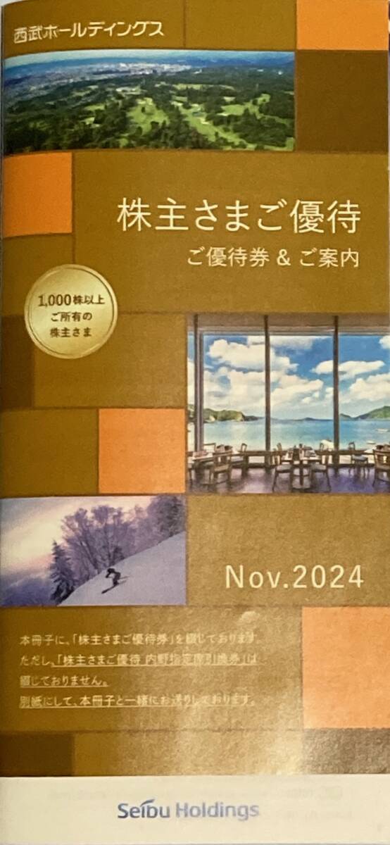 2025年最新】Yahoo!オークション -西武株主優待共通割引券の中古 2025年最新】Yahoo!オークション -西武株主優待共通割引券の中古