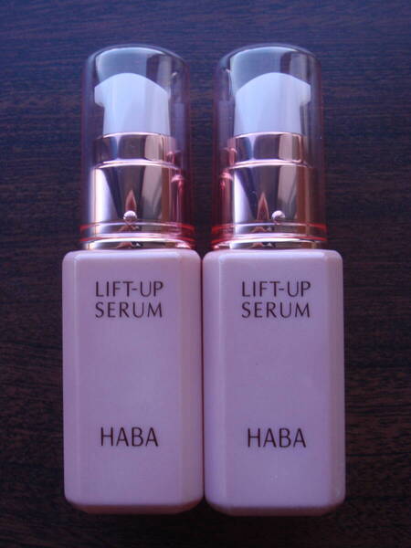 ハーバー HABA リフトアップセラム 30mL 2本セット