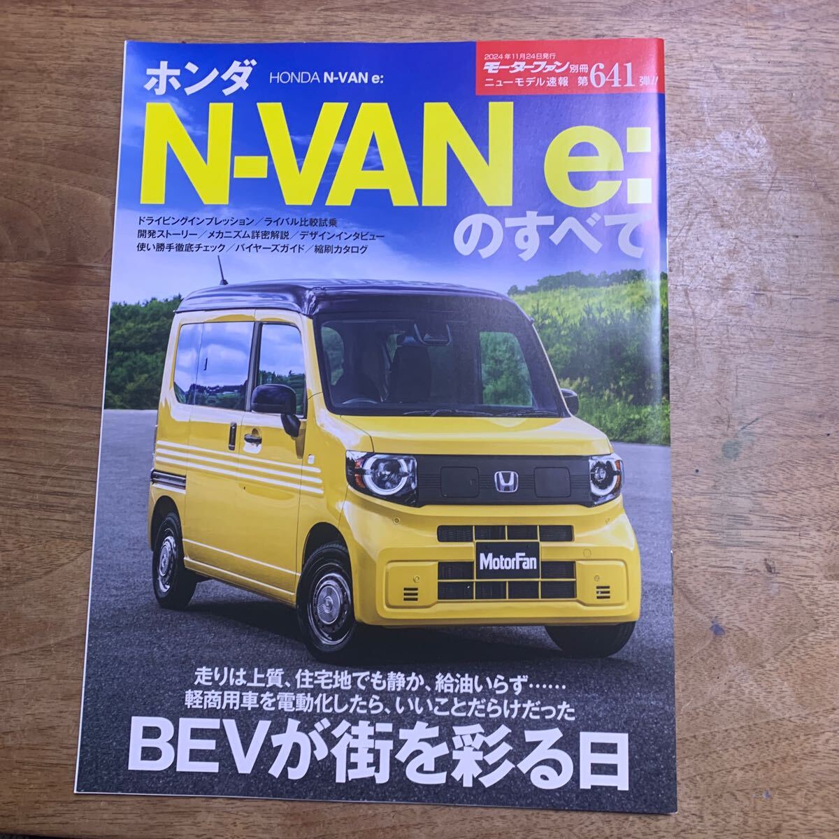 NISSANのすべて (別冊モーターファン) | モーターファン別冊 |本