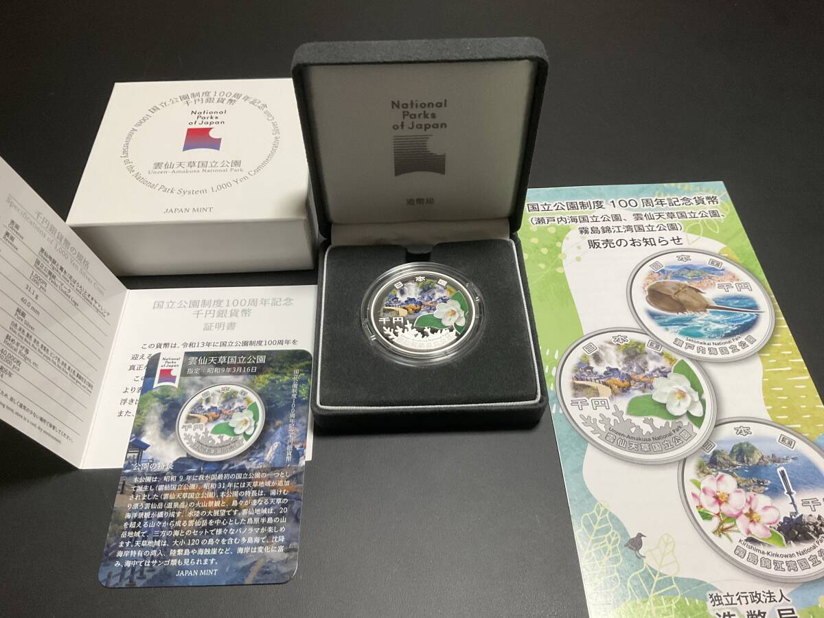 2025年最新】Yahoo!オークション -記念硬貨 国立公園の中古品 2025年最新】Yahoo!オークション -記念硬貨 国立公園の中古品