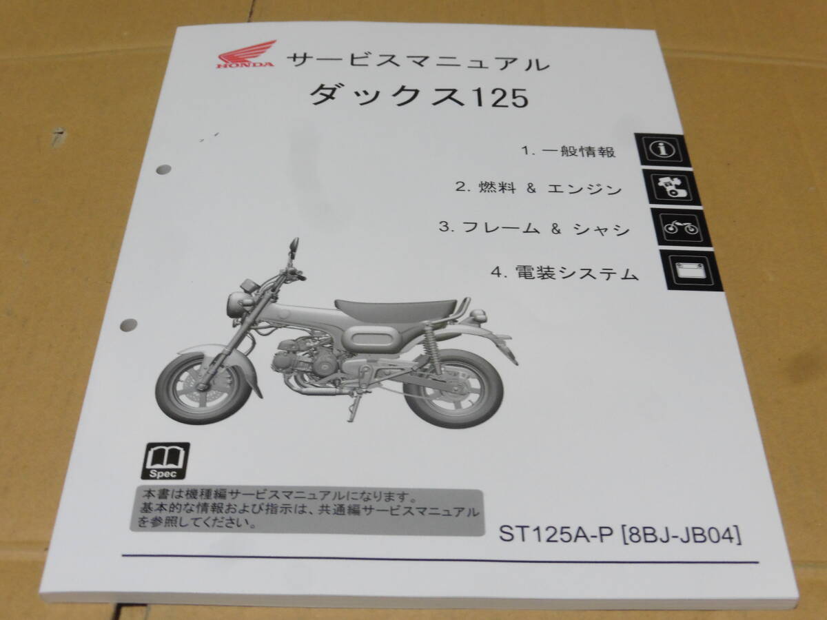 2025年最新】Yahoo!オークション -ダックス125 サービス