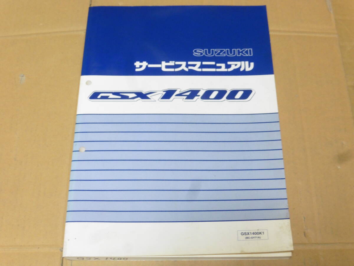 2025年最新】Yahoo!オークション -gsx1400 サービスマニュアルの 2025年最新】Yahoo!オークション -gsx1400 サービスマニュアルの