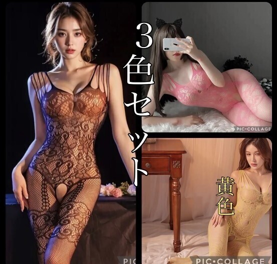 ボディストッキング セクシーランジェリー オープンクロッチ コスプレ 網タイツ パンスト 送料無料 衣類発送 中身バレなし発送