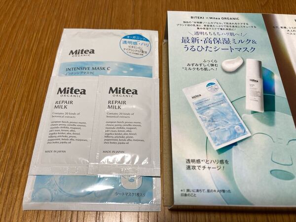 ☆最新☆ 新品 未使用 未開封 美的 2025年6月号 付録 Mitea ミティアオーガニック インテンシブマスクC & リペアミルク サンプル セット