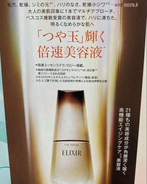 ☆最新☆ 新品 未使用 エリクシール ザセラム aa 5ml ELIXIR サンプル 美的 付録
