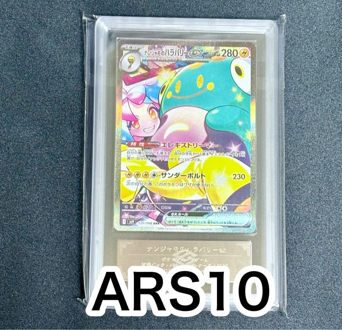 2025年最新】Yahoo!オークション -ars10 pokemonの中古品・新品 2025年最新】Yahoo!オークション -ars10 pokemonの中古品・新品