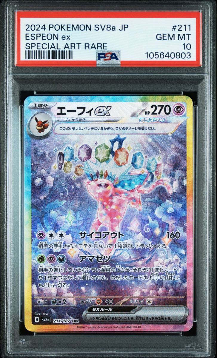 Yahoo!オークション -「エーフィ psa10」の落札相場・落札価格 Yahoo!オークション -「エーフィ psa10」の落札相場・落札価格