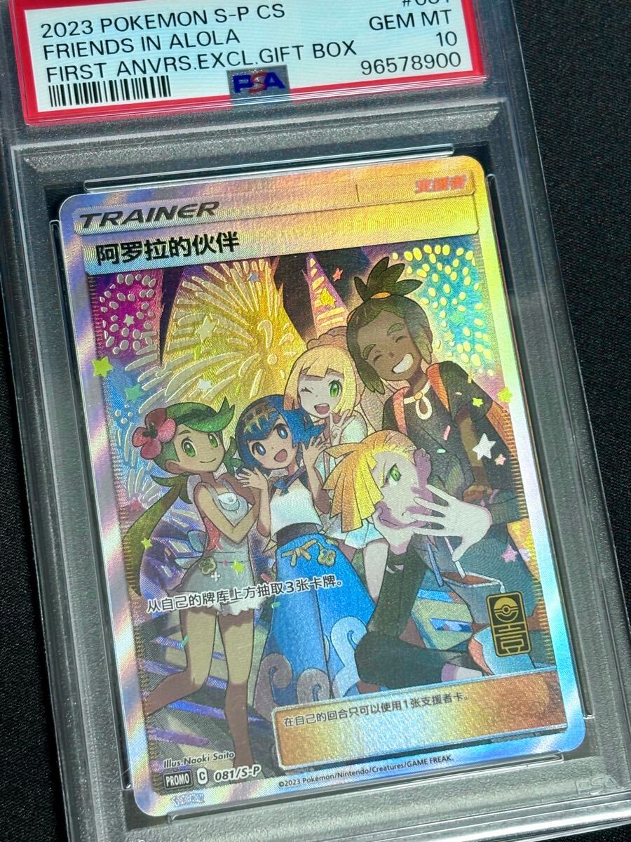 Yahoo!オークション -「アローラの仲間たち psa10」(おもちゃ Yahoo!オークション -「アローラの仲間たち psa10」(おもちゃ