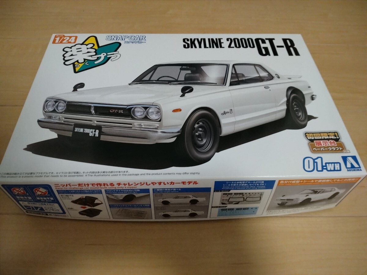 ナガノ|1/20 スカイライン 2000GT-R|HARDOFFオフモール（オフモ
