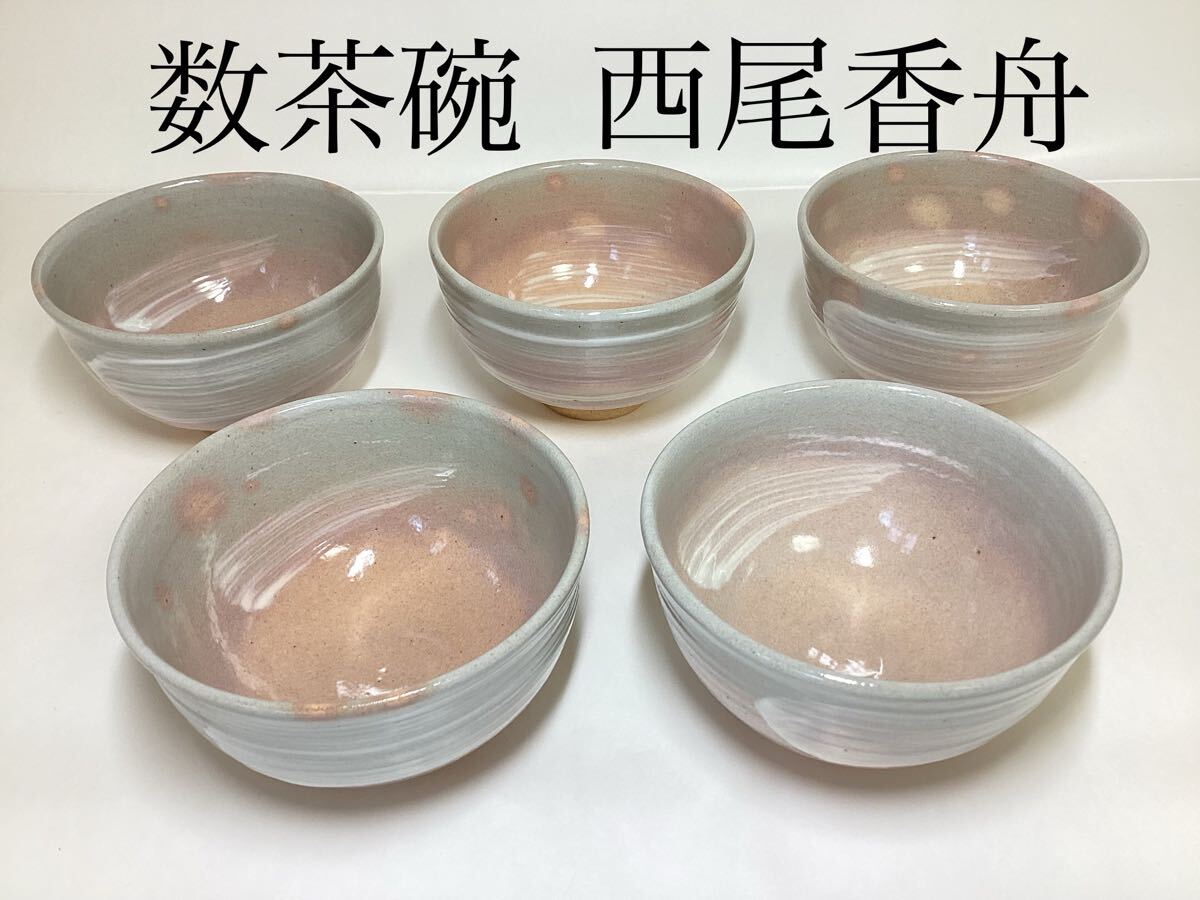 2025年最新】Yahoo!オークション -茶道具 数茶碗(京焼)の中古品 2025年最新】Yahoo!オークション -茶道具 数茶碗(京焼)の中古品