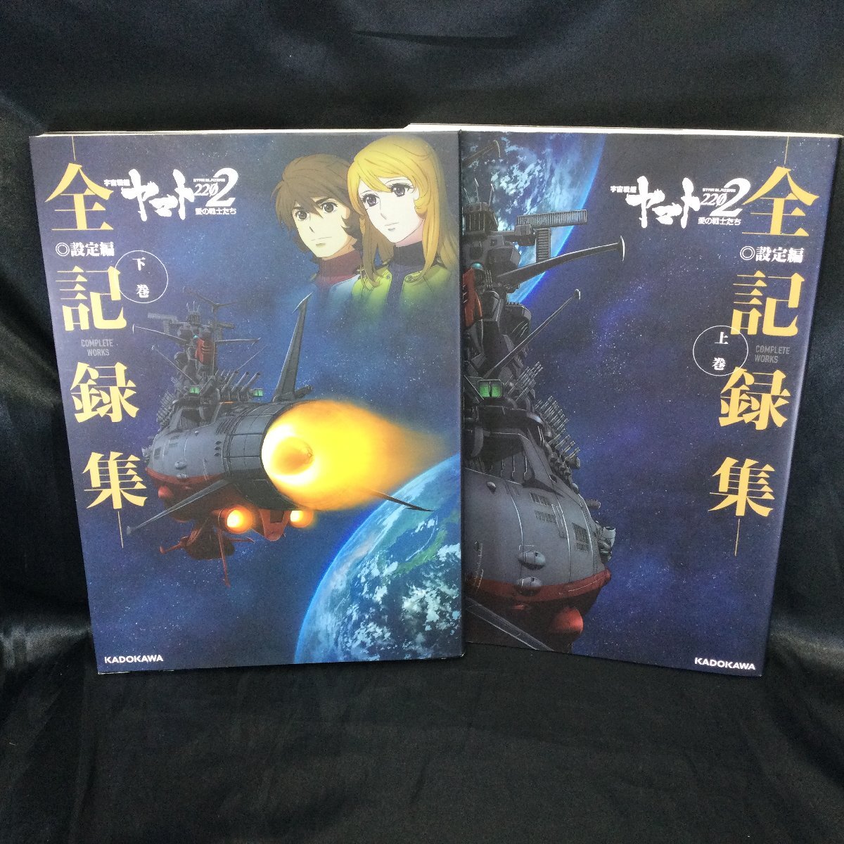 2025年最新】Yahoo!オークション -宇宙戦艦ヤマト全記録集の中古 2025年最新】Yahoo!オークション -宇宙戦艦ヤマト全記録集の中古