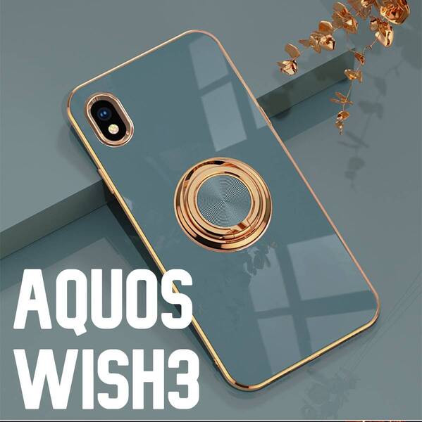 AQUOS wish3 スマホケース リング付き グレー(ゆうパケ)