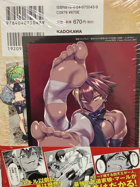 転生コロシアム 2巻 COMIC ZIN特典 付き zunta イラストカード 新品未開封