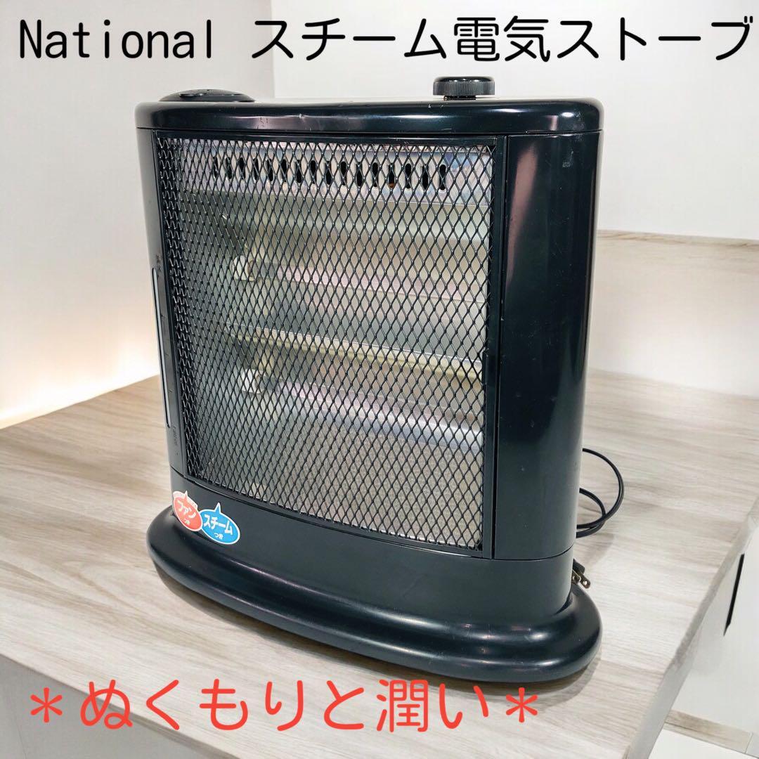 2025年最新】Yahoo!オークション -ナショナル 電気ストーブ(電気 2025年最新】Yahoo!オークション -ナショナル 電気ストーブ(電気