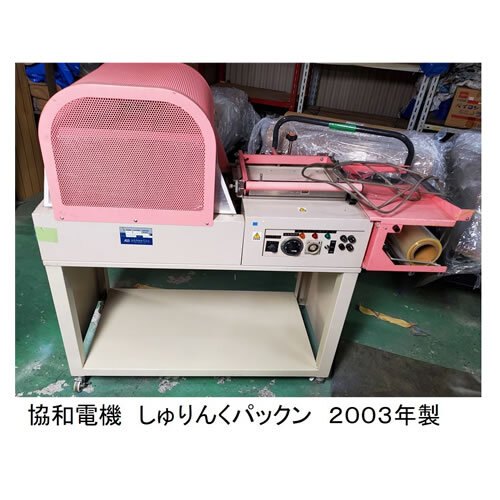 2025年最新】Yahoo!オークション -シュリンク包装機(梱包機)の 2025年最新】Yahoo!オークション -シュリンク包装機(梱包機)の