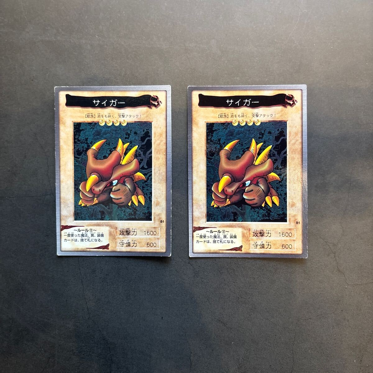 遊戯王 初期 サイガー - メルカリ
