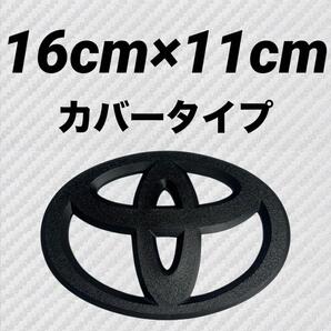 エンブレム カバー 16cm×11cm トヨタ マットブラック rde③