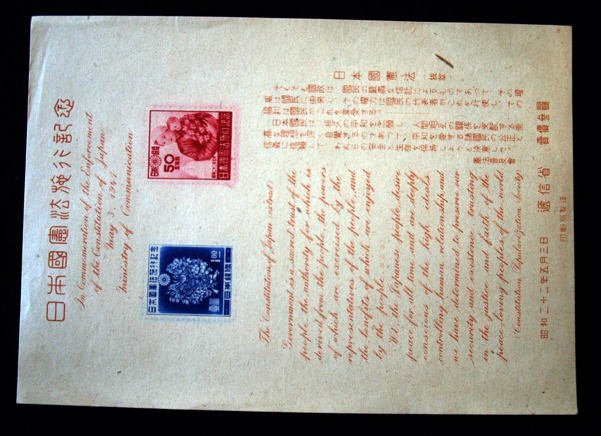 2025年最新】Yahoo!オークション -日本1947年日本国憲法施行記念