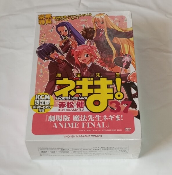 【即決/送料無料】魔法使いネギま! 37巻 KCM限定版 DVD パクティオーカード 未開封 赤松健
