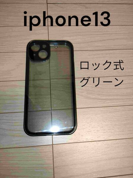 iphone 13用ケース覗き見防止 ロック付き 両面ガラス 全面保護 アルミバンパー マグネット付き グリーン