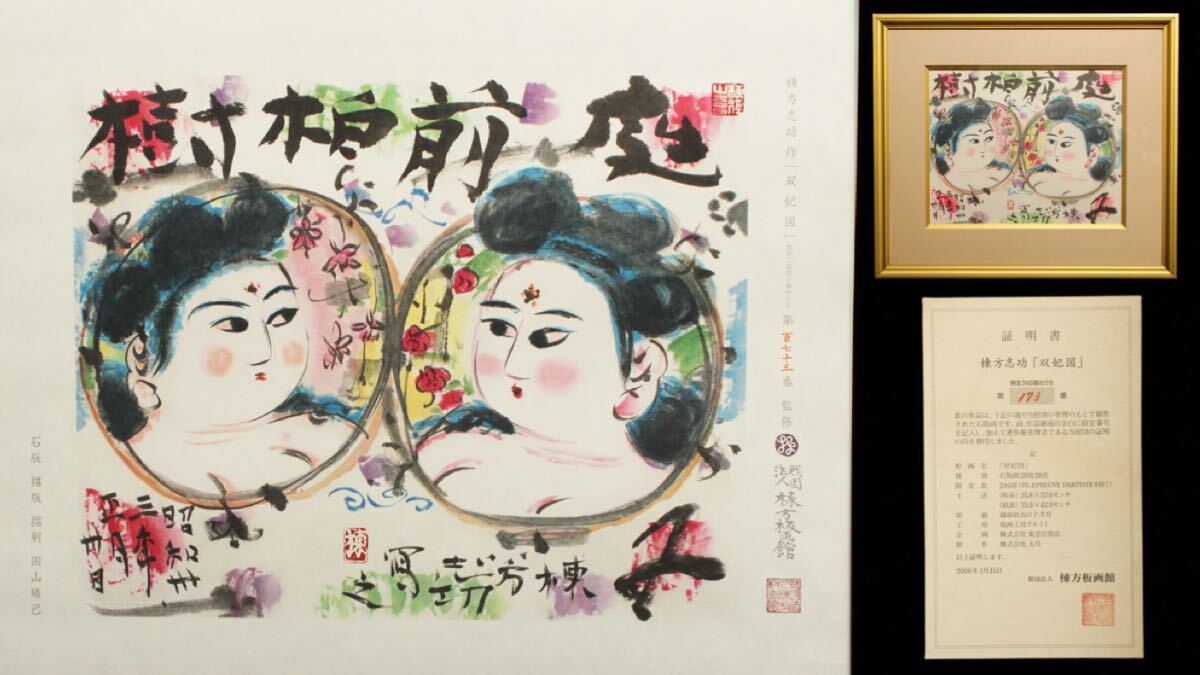 2025年最新】Yahoo!オークション -棟方志功 版画(版画)の中古品 2025年最新】Yahoo!オークション -棟方志功 版画(版画)の中古品