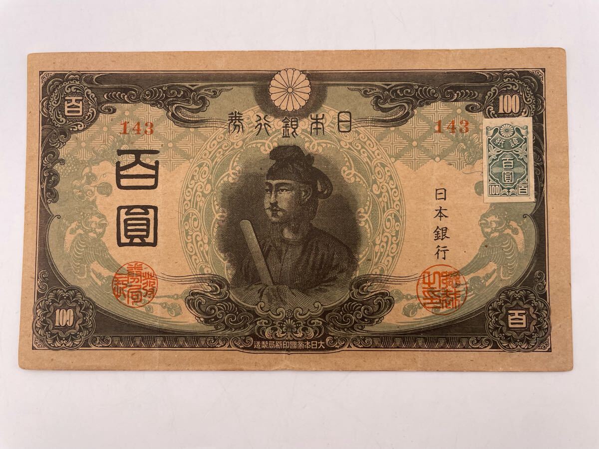 Yahoo!オークション -「聖徳太子 100円札」の落札相場・落札価格 Yahoo!オークション -「聖徳太子 100円札」の落札相場・落札価格