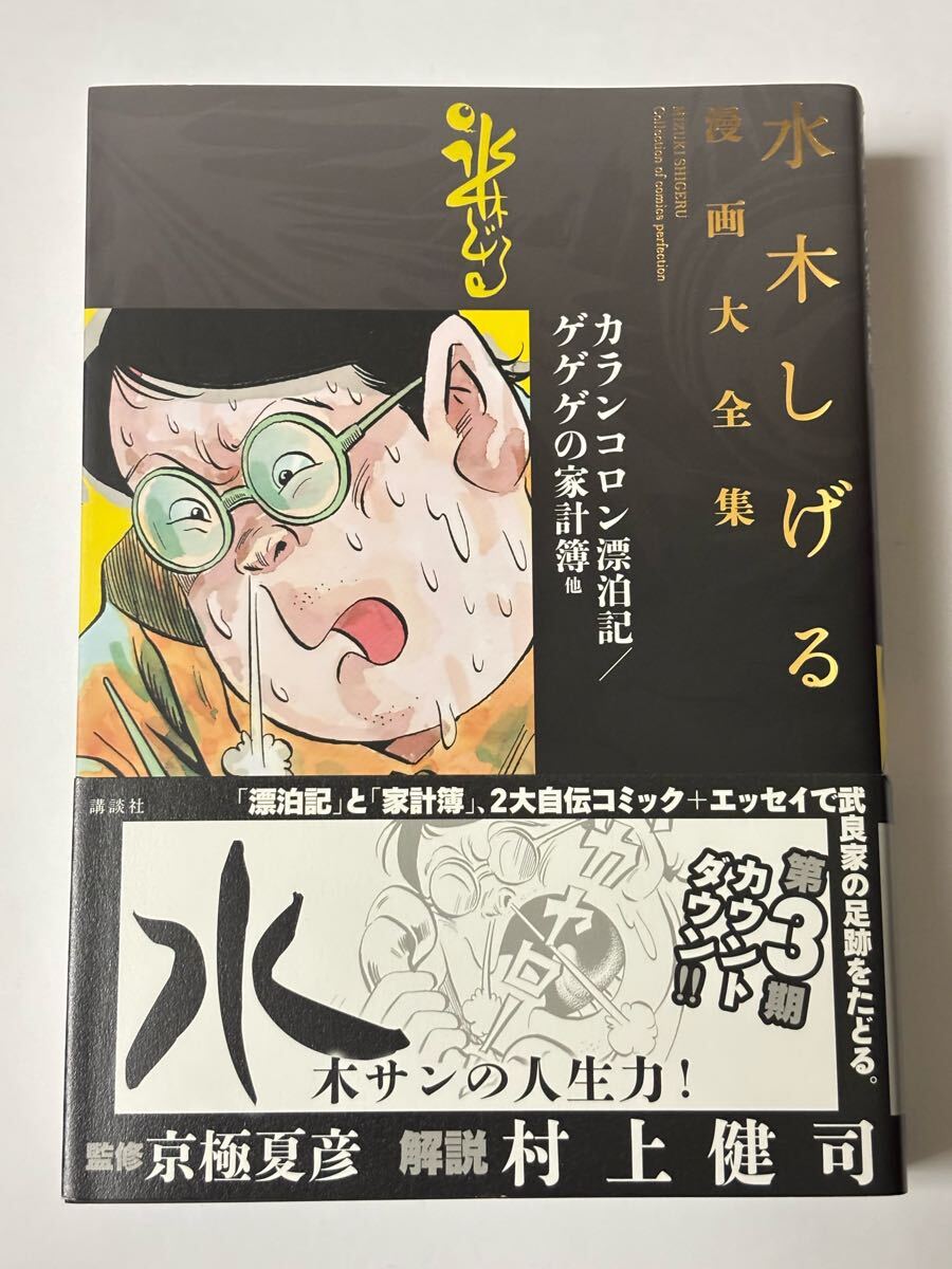 2025年最新】Yahoo!オークション -水木しげる漫画大全集の中古品 2025年最新】Yahoo!オークション -水木しげる漫画大全集の中古品