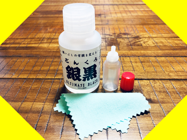 10ml 銀黒 シルバー 指輪 SV925 リング ネックレス 燻し いぶし液 燻液 燻し液 アートクレイシルバー 銀粘土 シルバークラフト 彫金 燻 ★