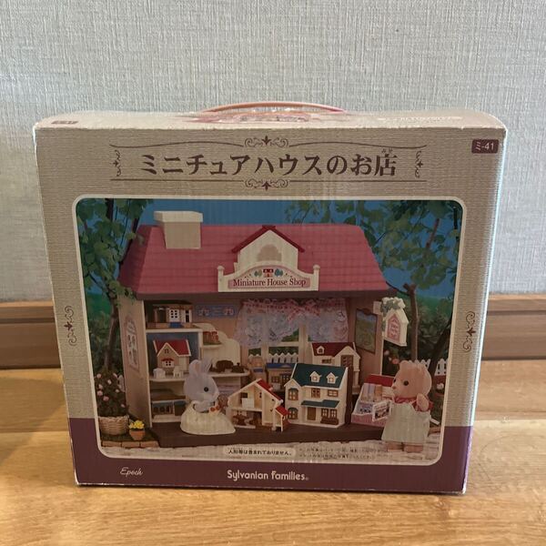 未使用品 シルバニアファミリー ミニチュアハウスのお店