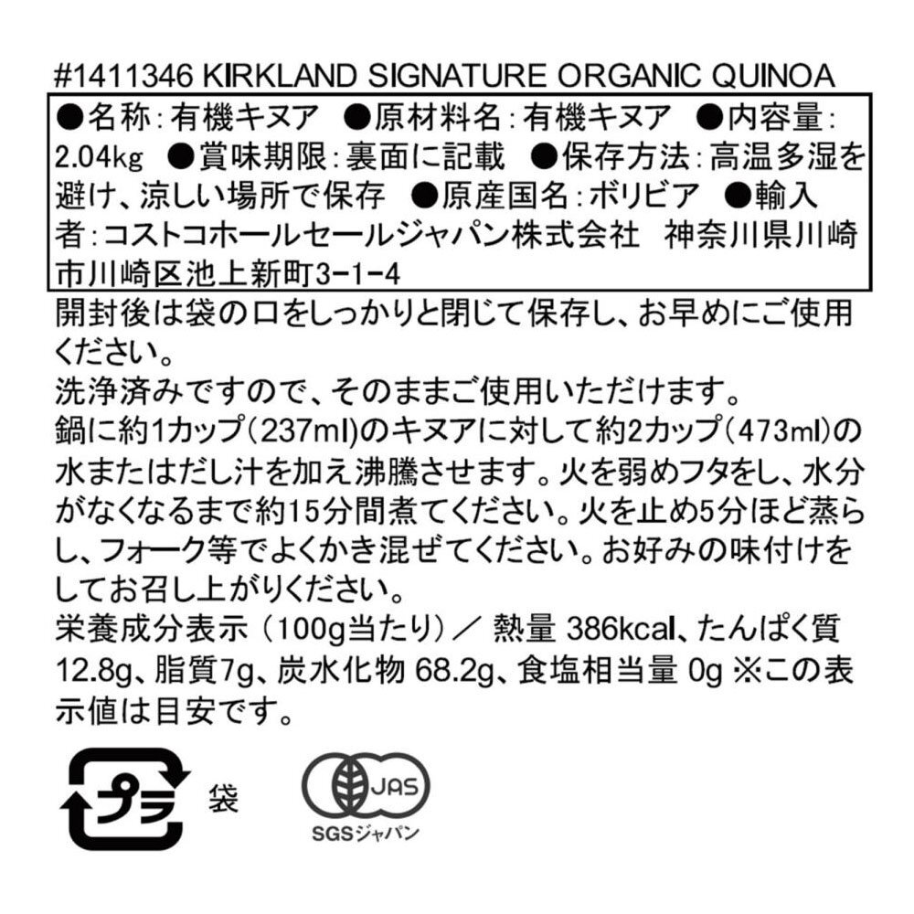 ★送料無料エリアあり★ コストコ カークランド オーガニック キヌア 2.04kg×2個 D80