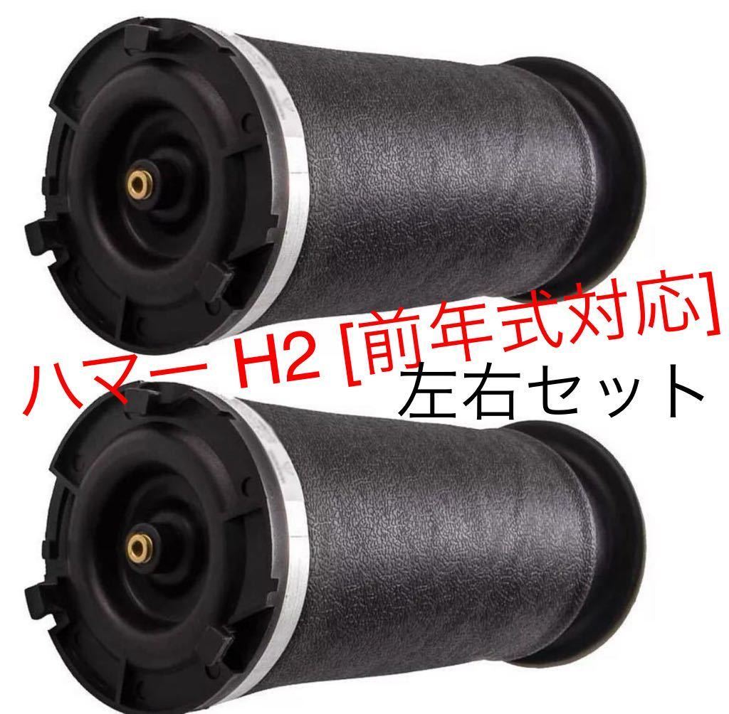 2025年最新】Yahoo!オークション -ハマーh2エアサスの中古品