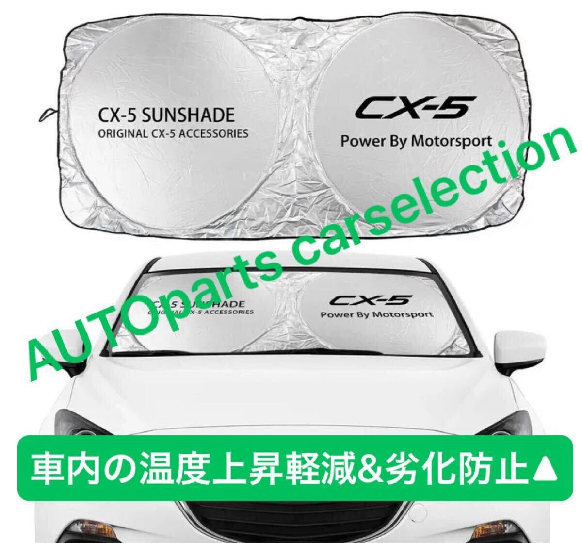 2025年最新】Yahoo!オークション -cx5 サンシェードの中古品