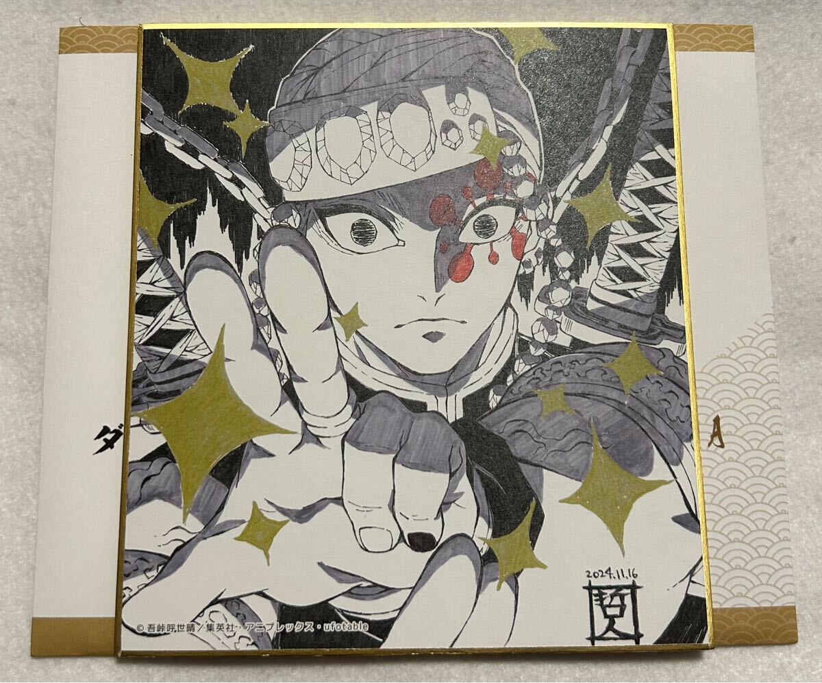 宇髄天元 色紙 11点セット