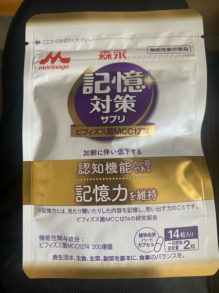 記憶対策サプリ 14粒 森永