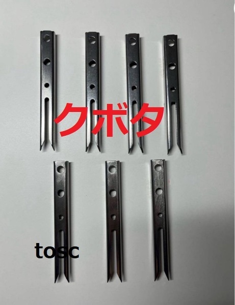 (新品7本)クボタ田植え機用植付爪 純正品番 PA401-5171-3
