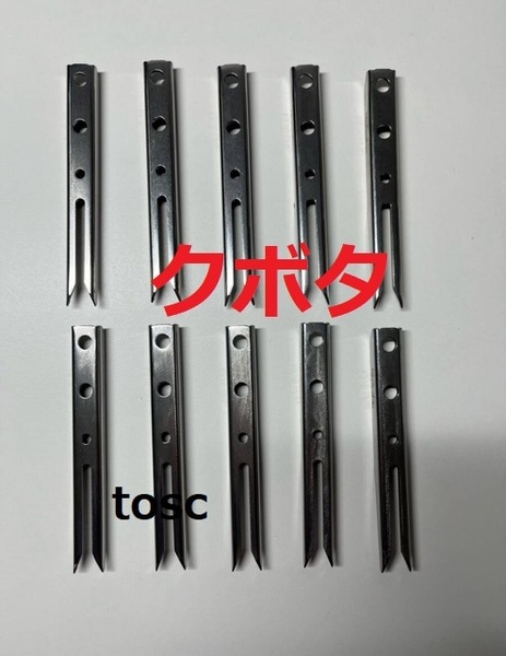 (新品10本)クボタ田植え機用植付爪 純正品番 PA401-5171-3