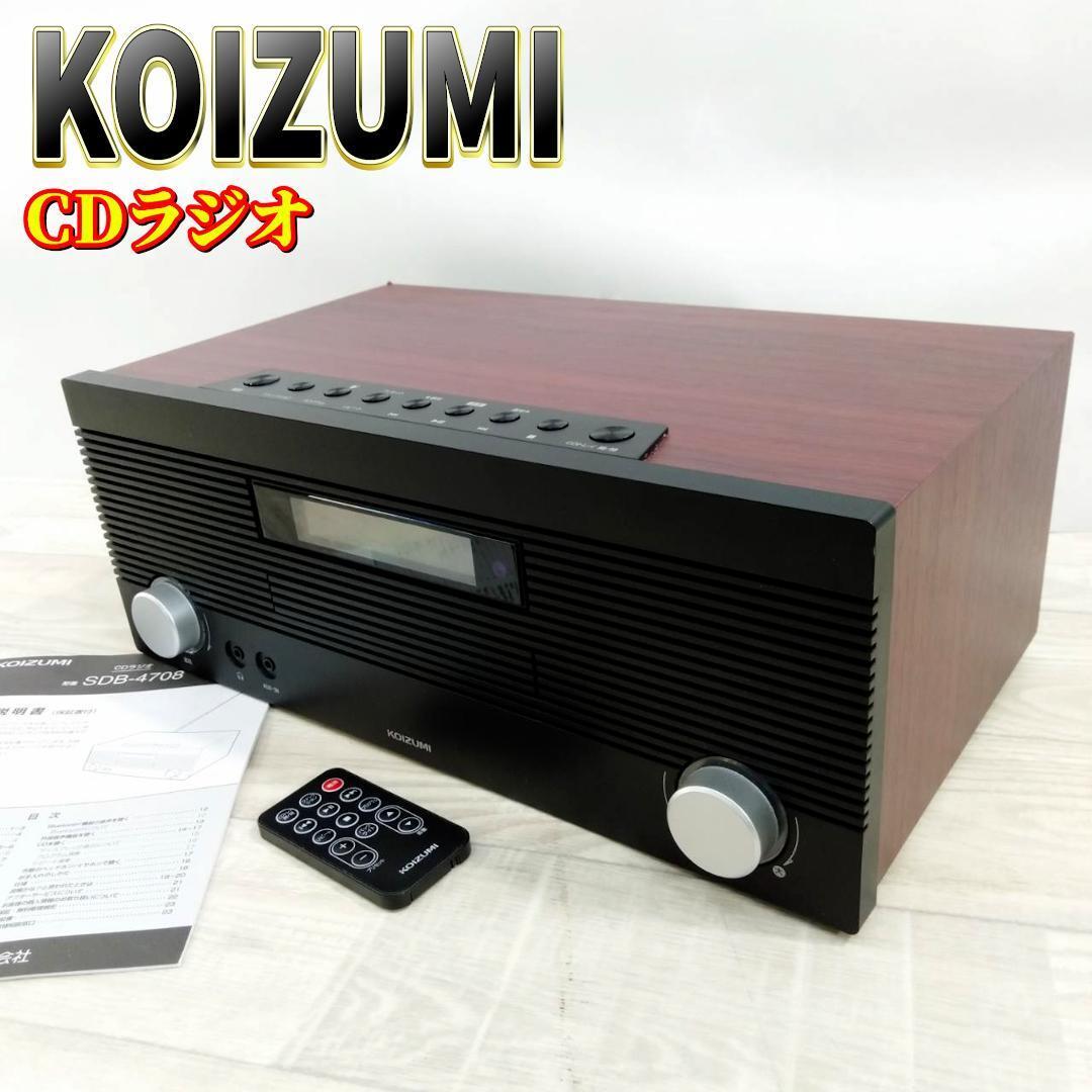 楽天市場】コイズミ CDラジオ CDプレーヤー 送料無料 ココニアル
