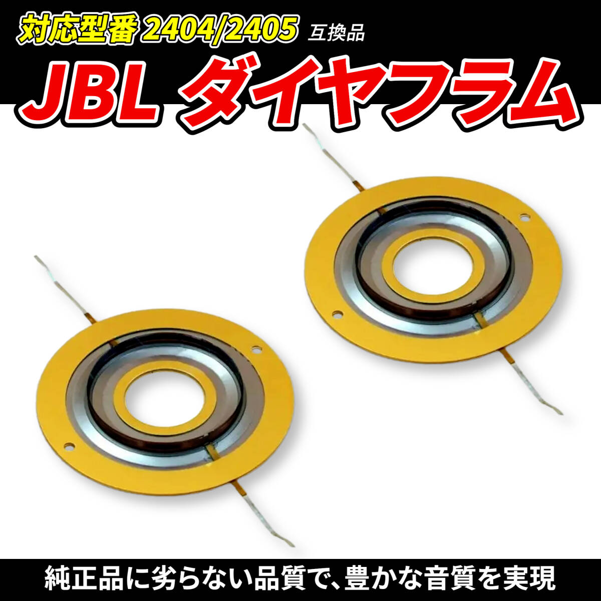 2025年最新】Yahoo!オークション -jbl ダイヤフラム(スピーカー 2025年最新】Yahoo!オークション -jbl ダイヤフラム(スピーカー