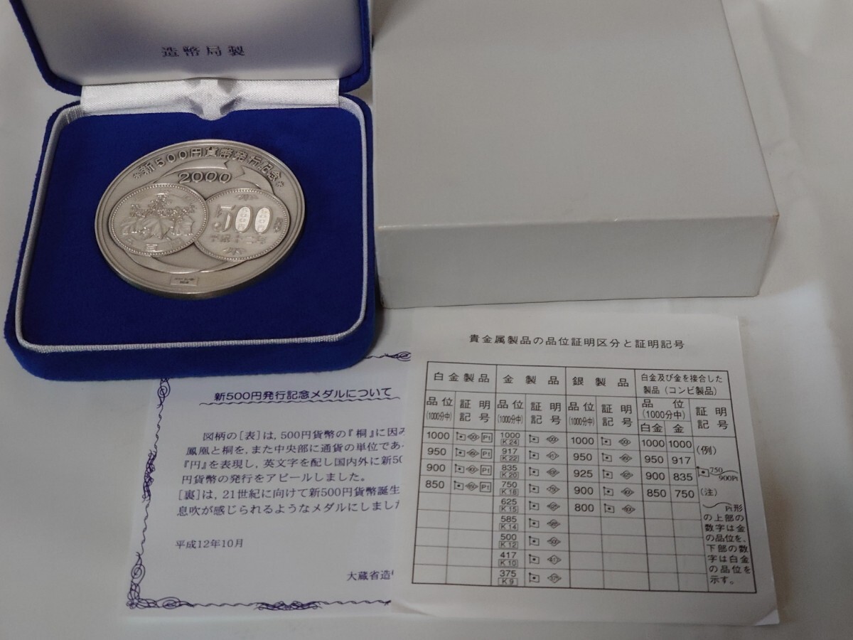 Yahoo!オークション -「新500円発行 記念 メダル」(記念硬貨 Yahoo!オークション -「新500円発行 記念 メダル」(記念硬貨
