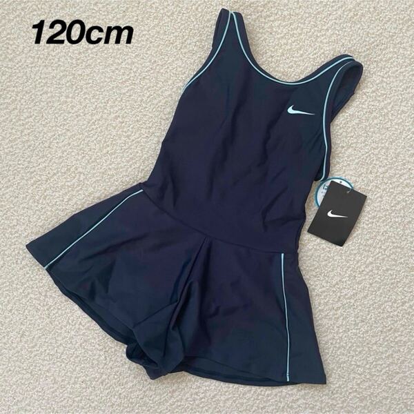 【送料無料】【定価4400円】NIKE ナイキ 学校 水泳 水着 キュロットワンピース キッズ 女の子 120cm