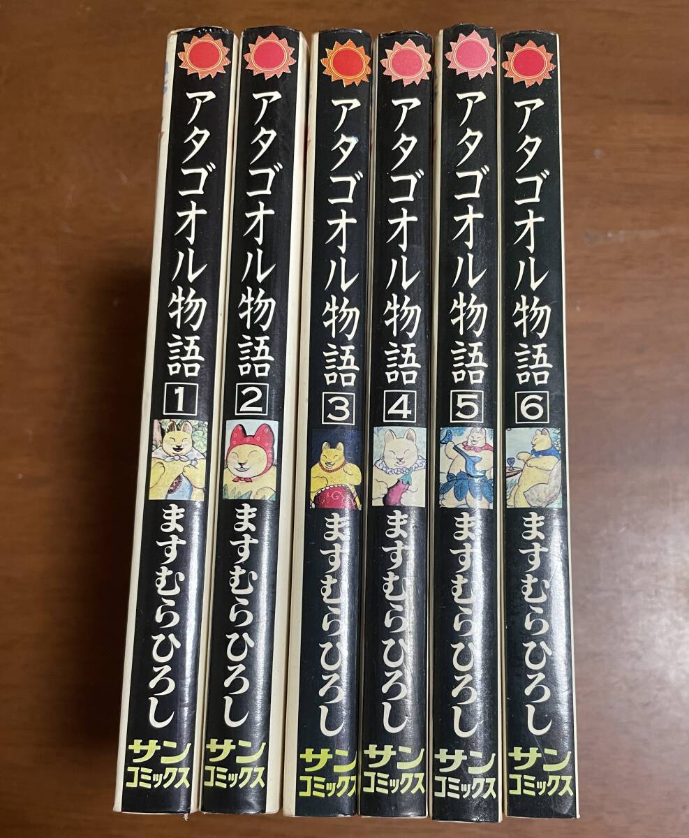 Yahoo!オークション -「ますむらひろし アタゴオル」(本、雑誌 Yahoo!オークション -「ますむらひろし アタゴオル」(本、雑誌