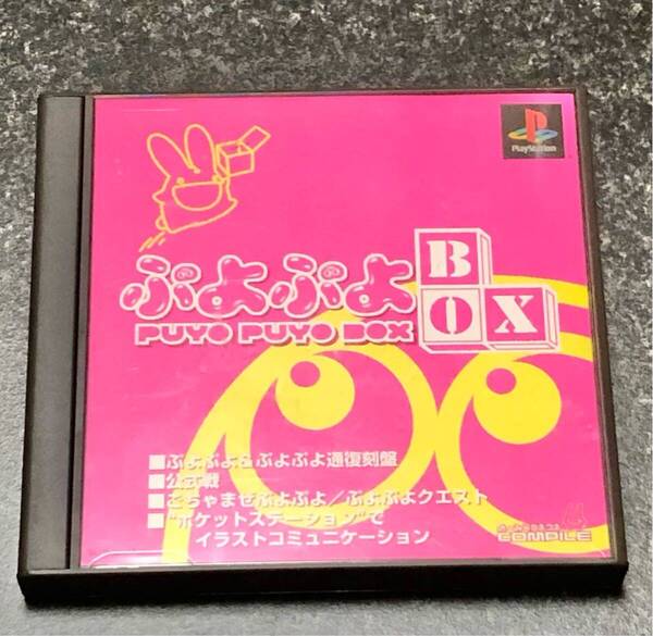 【送料無料】 PSソフト ぷよぷよBOX ぷよぷよボックス ぷれ プレイステーション プレステ PlayStation コンパイル ぷよぷよ通