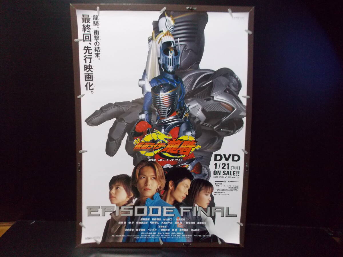 Yahoo!オークション -「仮面ライダー龍騎 ポスター」の落札相場 Yahoo!オークション -「仮面ライダー龍騎 ポスター」の落札相場