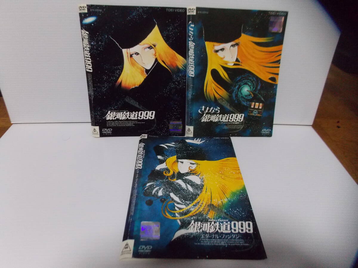 Yahoo!オークション -「銀河鉄道999 dvd セット」(DVD) の落札