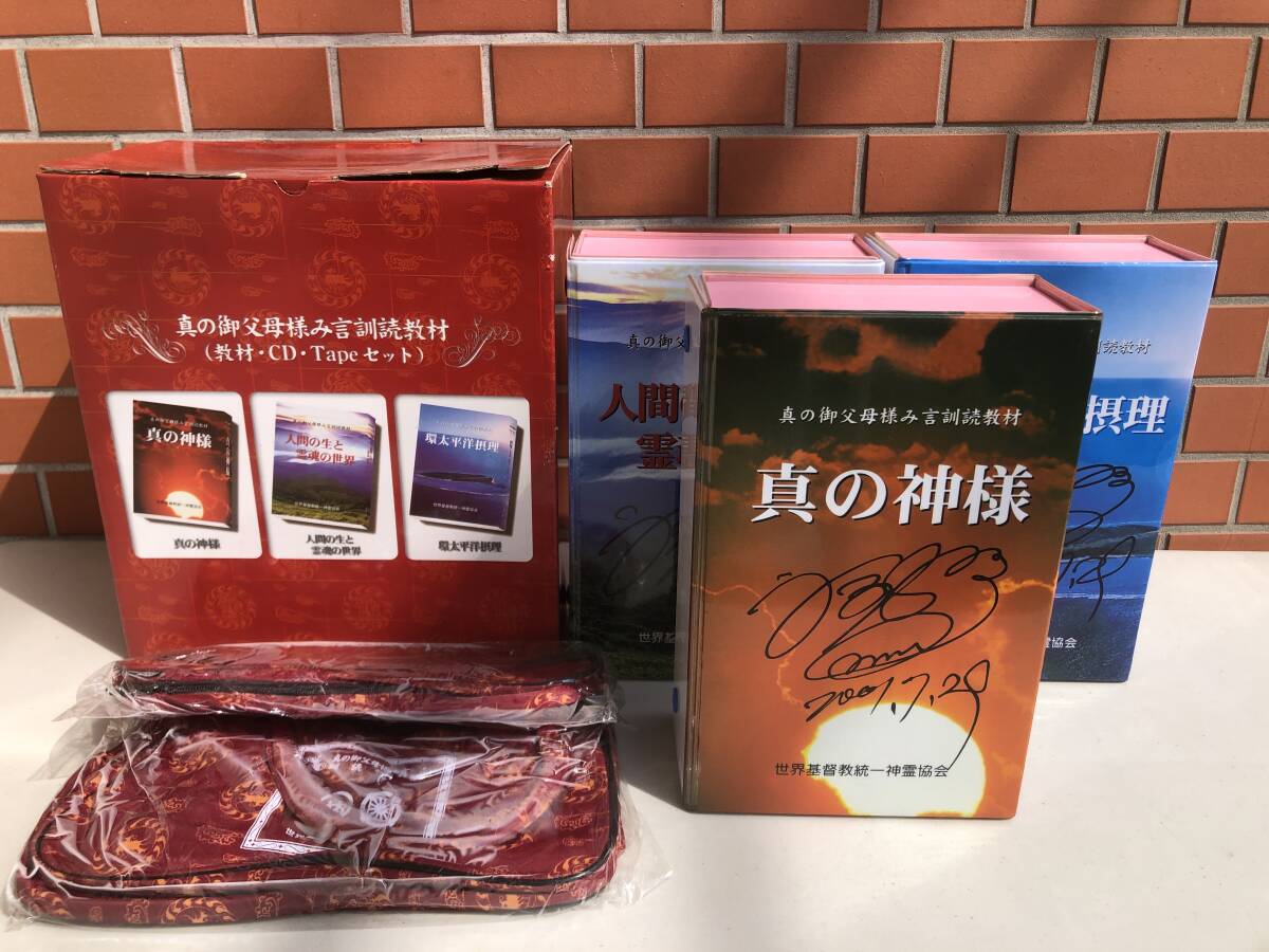 2025年最新】Yahoo!オークション -統一教会の中古品・新品・未 2025年最新】Yahoo!オークション -統一教会の中古品・新品・未