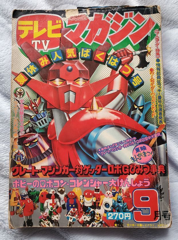 2025年最新】Yahoo!オークション -テレビマガジン 昭和の中古品 2025年最新】Yahoo!オークション -テレビマガジン 昭和の中古品