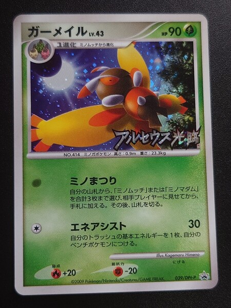 ポケカ プロモ ガーメイル アルセウス光臨 039/DPt-P ミノまつり エネアシスト 大会 入賞者 プロモーションカード2009 ポケモンカード 記念