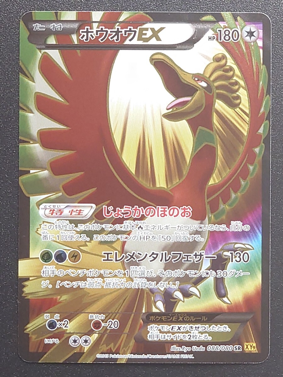 2025年最新】Yahoo!オークション -ポケモンカード ホウオウexの 2025年最新】Yahoo!オークション -ポケモンカード ホウオウexの