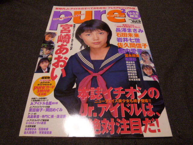 Yahoo!オークション -「ピュアピュア」(本、雑誌) の落札相場 Yahoo!オークション -「ピュアピュア」(本、雑誌) の落札相場