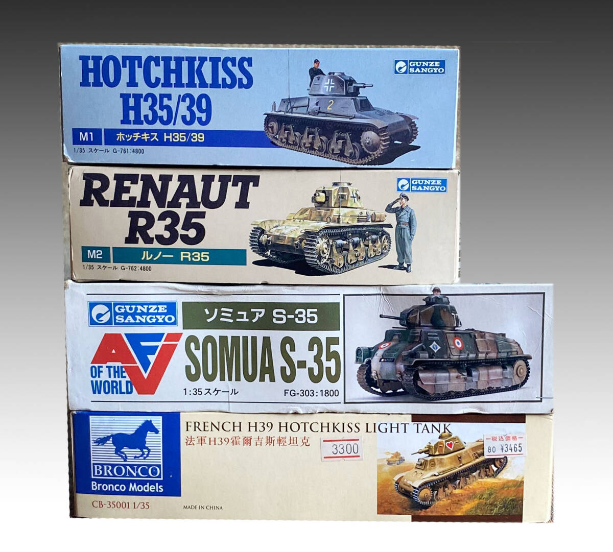 グンゼ産業 戦車 3つセット ハイテックモデル プラモデル 未開封
